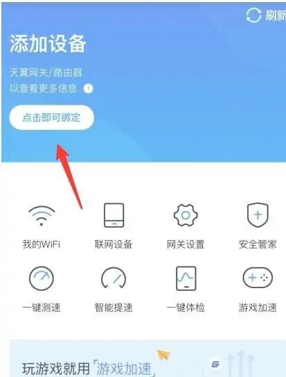 小翼管家怎么添加网关？小翼管家添加网关教程截图