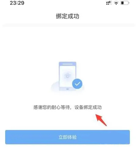 小翼管家怎么添加网关？小翼管家添加网关教程截图