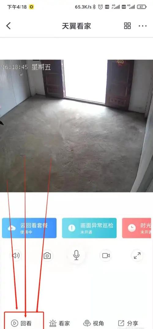 小翼管家怎么查看摄像头回放？小翼管家查看摄像头回放的方法截图