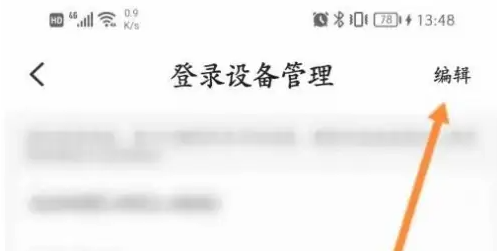 小翼管家如何删除登录设备？小翼管家删除登录设备的方法截图