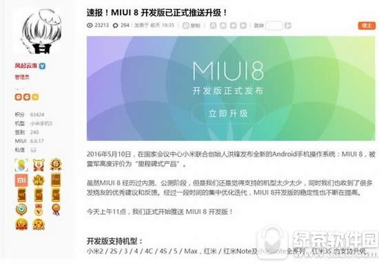 miui8开发版支持哪些机型 小米miui8开发版支持升级机型介绍