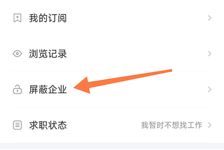 南阳直聘怎么屏蔽企业 想让相关企业看不到自己的简历