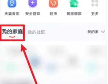 小翼管家我的家庭怎么添加设备？小翼管家我的家庭添加设备的方法