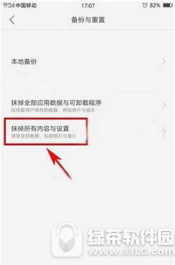 oppo  r9plus怎么删除数据 oppo  r9plus删除所有数据方法