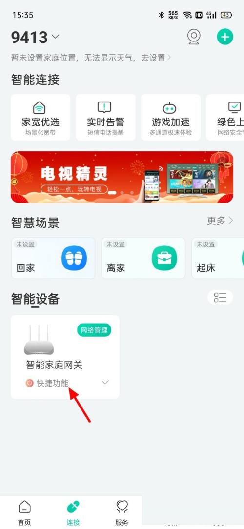 和家亲离线怎么重启网关？和家亲离线重启网关的方法截图