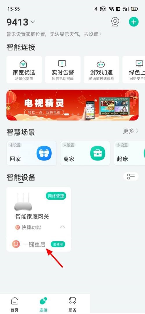 和家亲离线怎么重启网关？和家亲离线重启网关的方法截图