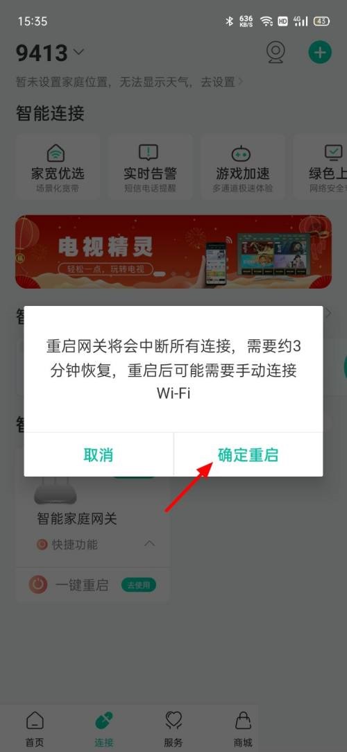 和家亲离线怎么重启网关？和家亲离线重启网关的方法截图