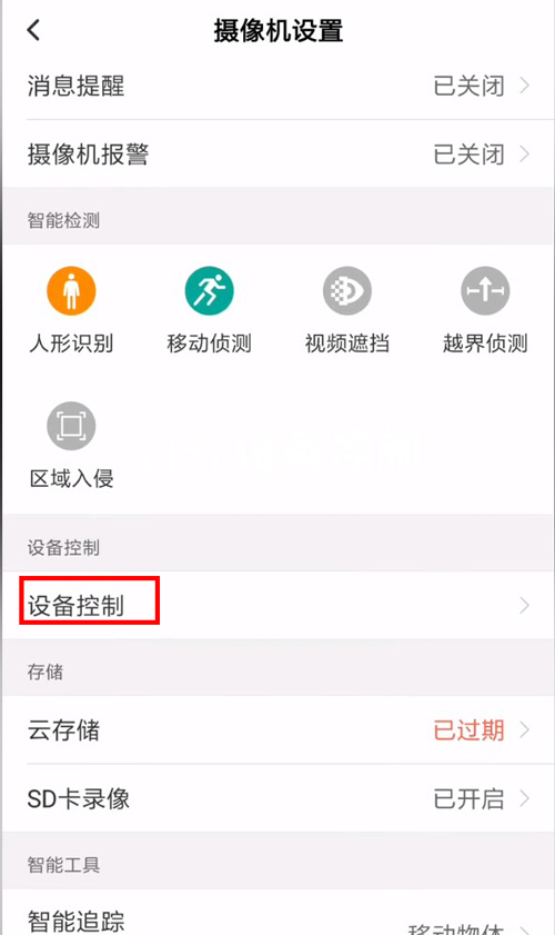 和家亲监控摄像头灯光怎么关？和家亲监控摄像头灯光关闭方法截图