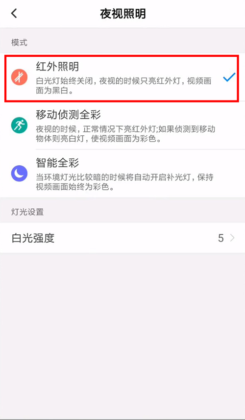 和家亲监控摄像头灯光怎么关？和家亲监控摄像头灯光关闭方法截图