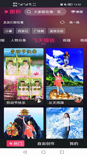 甜拍APP