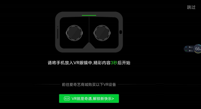 爱奇艺如何开启VR模式？爱奇艺开启VR模式的方法截图