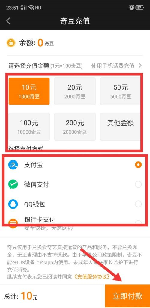 爱奇艺怎么充值奇豆？爱奇艺充值奇豆的方法截图