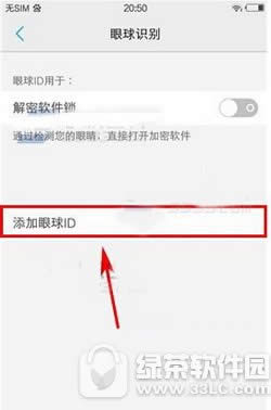 vivo  x6s  plus眼球识别怎么录入 vivo  x6s  plus眼球解锁使用教程