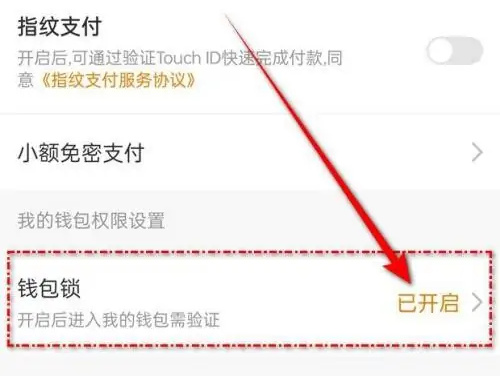 爱奇艺如何关闭钱包锁？爱奇艺关闭钱包锁的方法截图