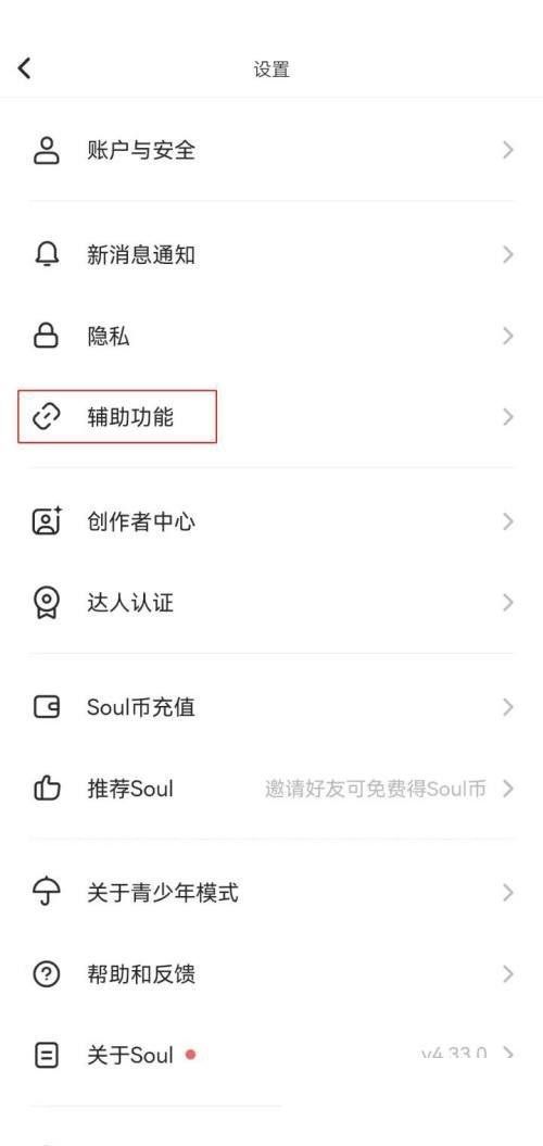 soul在哪关闭截屏分享？soul关闭截屏分享的方法截图