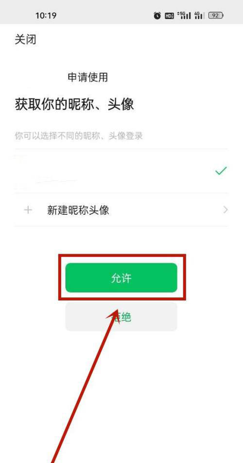 soul怎么绑定微信账号？soul绑定微信账号的方法截图