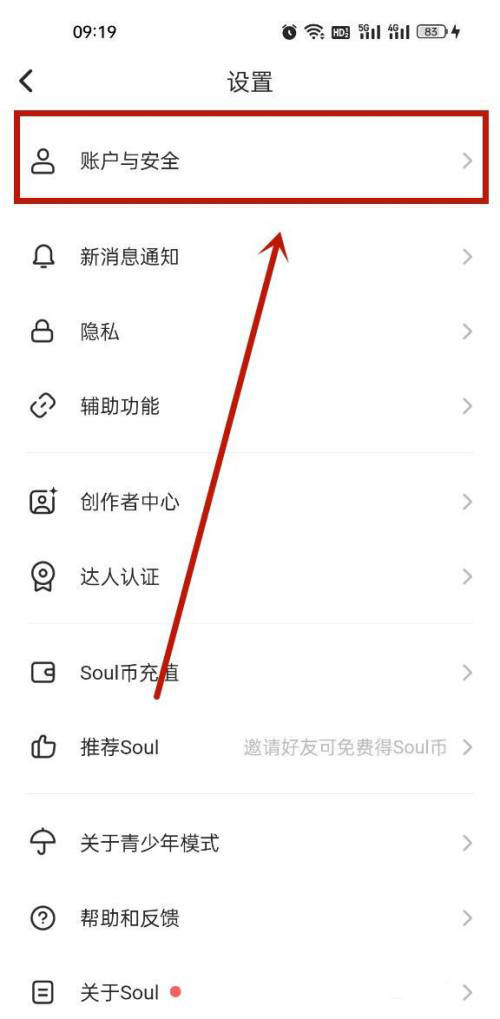 soul怎么绑定微信账号？soul绑定微信账号的方法截图