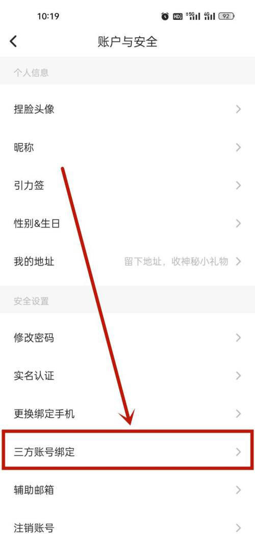 soul怎么绑定微信账号？soul绑定微信账号的方法截图