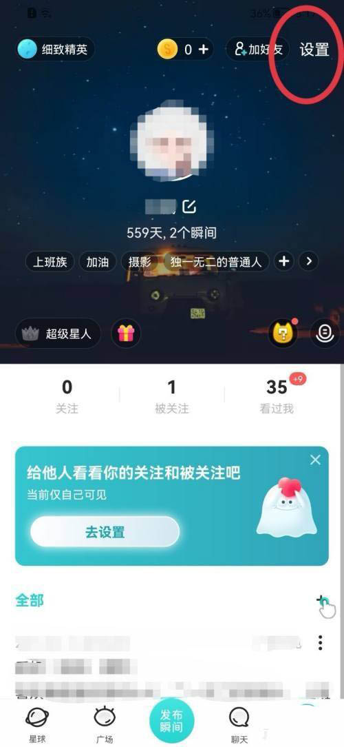 soul怎么绑定邮箱账号？soul绑定邮箱账号的方法