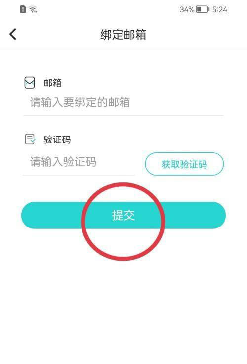 soul怎么绑定邮箱账号？soul绑定邮箱账号的方法截图