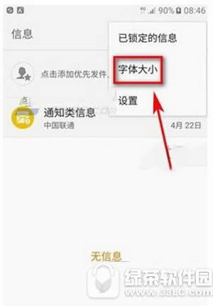 三星s7怎么设置信息字体大小 三星s7信息字体大小设置流程