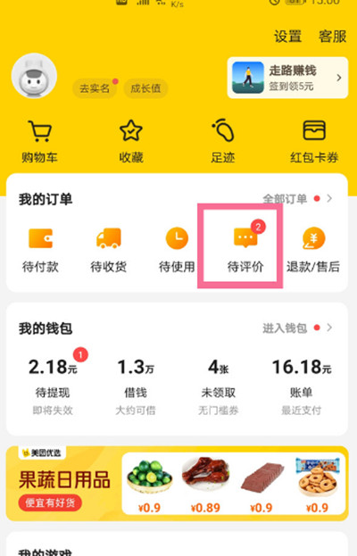 美团外卖用户怎么删除评价？美团外卖用户删除评价的方法