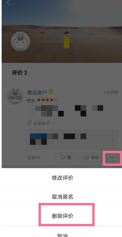 美团外卖用户怎么删除评价？美团外卖用户删除评价的方法截图