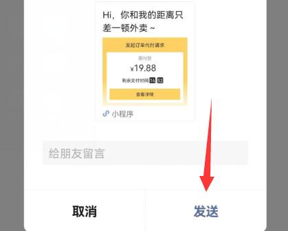 美团外卖如何代付？美团外卖代付的方法教程截图