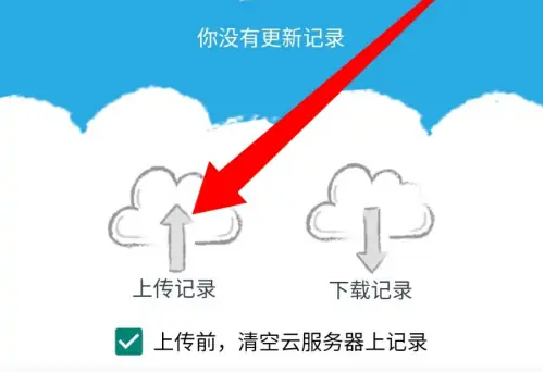 金考典如何同步数据？金考典同步数据的方法截图