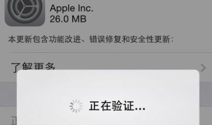 iPhone  提示“正在验证”，系统升级失败如何解决？