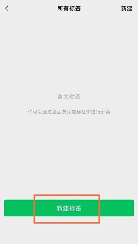 微信怎么管理标签分组？微信管理标签分组的方法截图