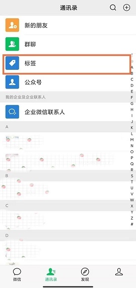 微信怎么管理标签分组？微信管理标签分组的方法