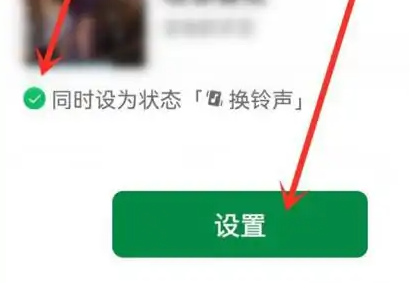 微信状态如何更换铃声？微信状态更换铃声的方法截图