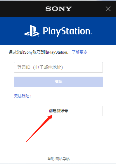 playstation港服APP