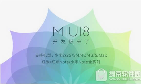 小米miui8开发版下载地址 miui8开发版下载官方网址