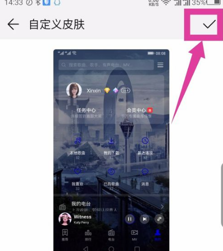 华为音乐怎么设置自定义皮肤？华为音乐设置自定义皮肤的方法截图