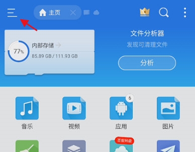 es文件浏览器怎么启用手势