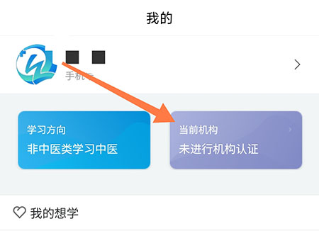 趣卫课堂怎么加入机构 从而获取更多权限