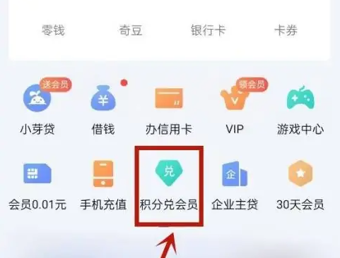 爱奇艺积分在哪兑换会员？爱奇艺积分兑换会员的方法截图