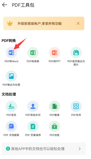 扫描全能王怎么把pdf转成word文档？扫描全能王把pdf转成word文档的方法截图