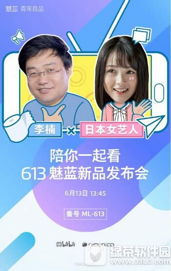 魅蓝3s发布会直播地址 613魅蓝3s发布会视频直播网址