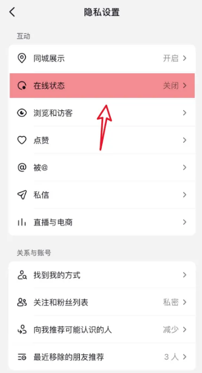 抖音极速版如何关闭在线状态？抖音极速版关闭在线状态的方法截图