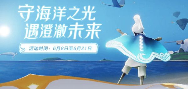 光遇海洋节兑换图国服：2021海洋节先祖兑换表