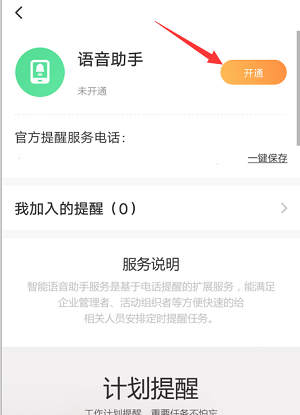 萤石云视频怎么开启语音助手？萤石云视频开启语音助手的方法截图