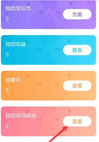 友玩陪玩APP怎么查看流水 明细都在这里