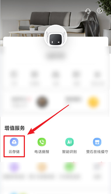 萤石云视频如何开通云储存？萤石云视频开通云储存的方法截图