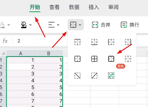 WPS手机版表格怎么加边框