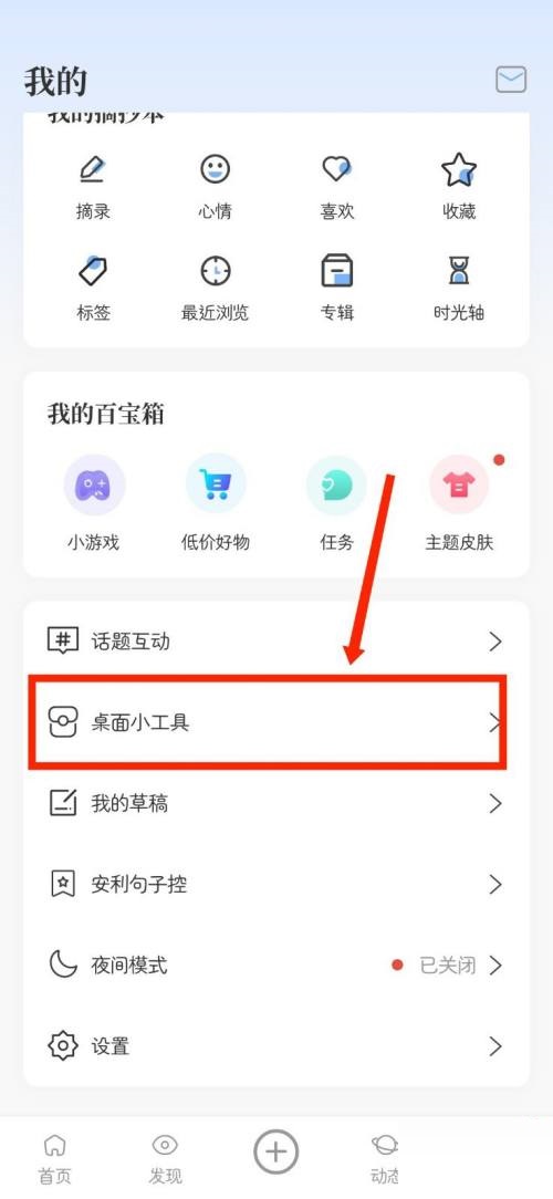 句子控怎么开启桌面小工具句子背景图？句子控开启桌面小工具句子背景图教程截图