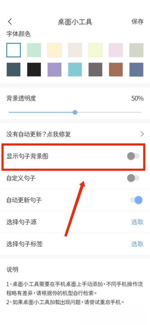 句子控怎么开启桌面小工具句子背景图？句子控开启桌面小工具句子背景图教程截图