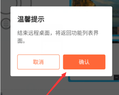 向日葵远程控制怎样解除远程桌面？向日葵远程控制解除远程桌面的方法截图